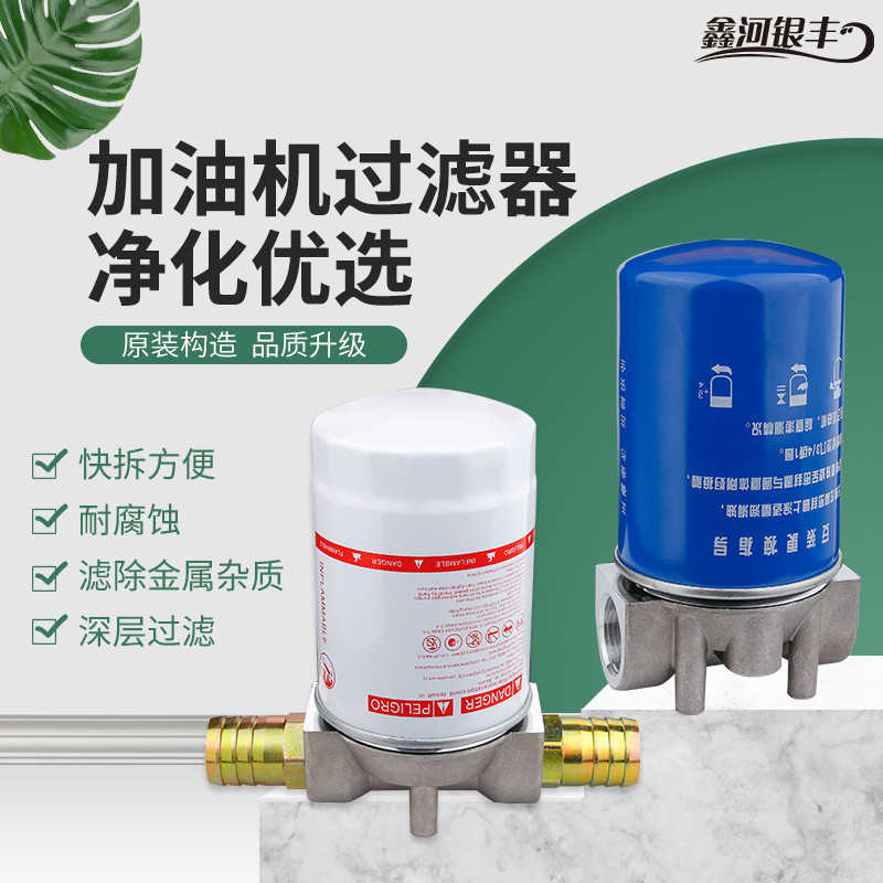 长吉加油机过滤网过滤罐加油机滤杯滤芯精滤器荣兴恒山柴油泵汽油