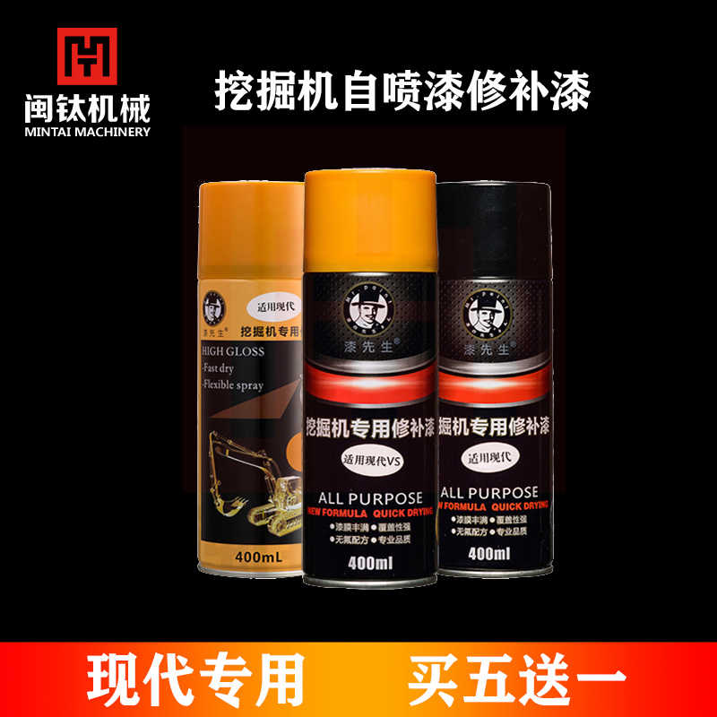 现代挖掘机配件自喷漆铲车修补漆工程漆装饰漆挖机配件手喷漆
