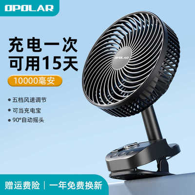 OPOLAR 小风扇静音办公室桌面便携式学生宿舍小型床上风扇户外露