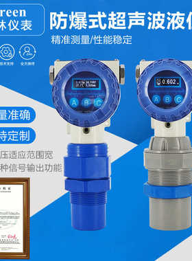 防爆超声波液位计物位计料位计测距仪两线制四线制RS485HART协议