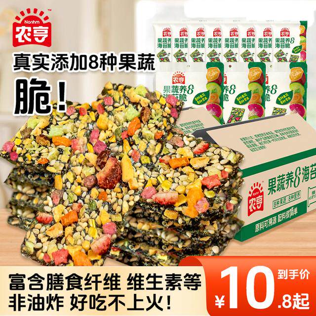农亨养8果蔬海苔脆独立包装营养果蔬干休闲儿童健零食康紫菜脆片
