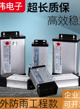 led防雨开关电源5V12V24V200W400W600W800W 发光字广告防水电源