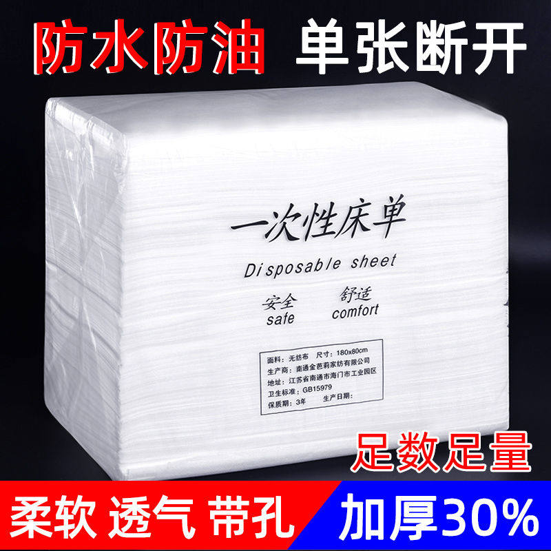 白色一次性床单美容院专用加厚防水防油带洞按摩床透气纺布推拿