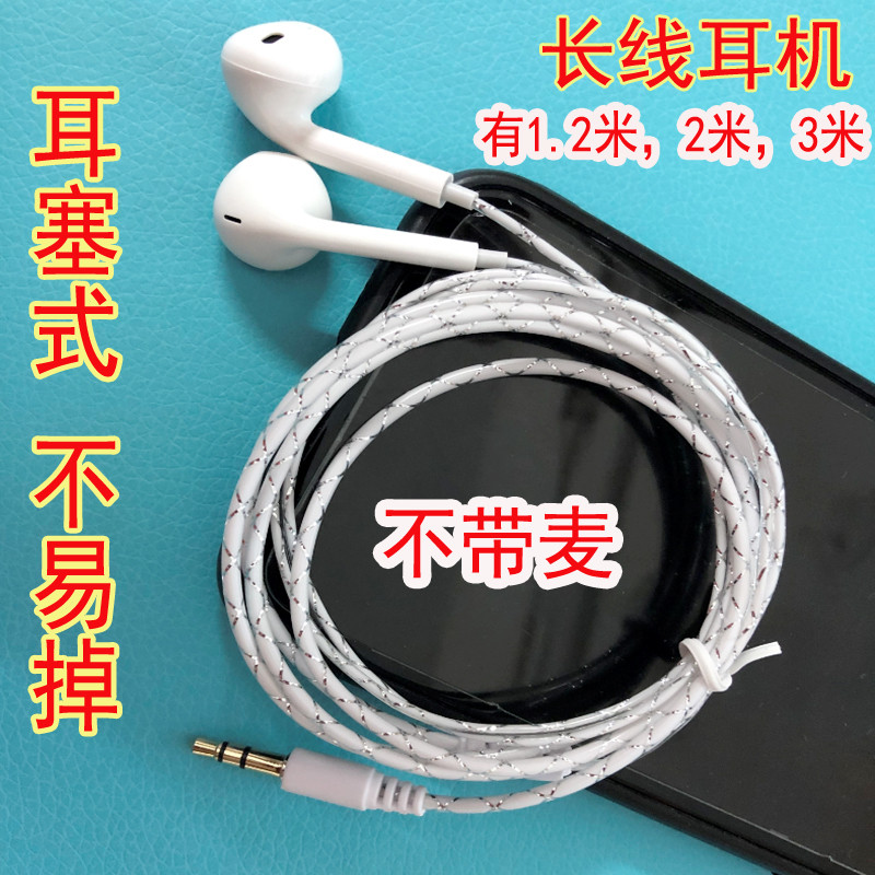 手机电脑声卡监听麦克风耳机长线重低音听歌音乐mp3耳塞通用麦