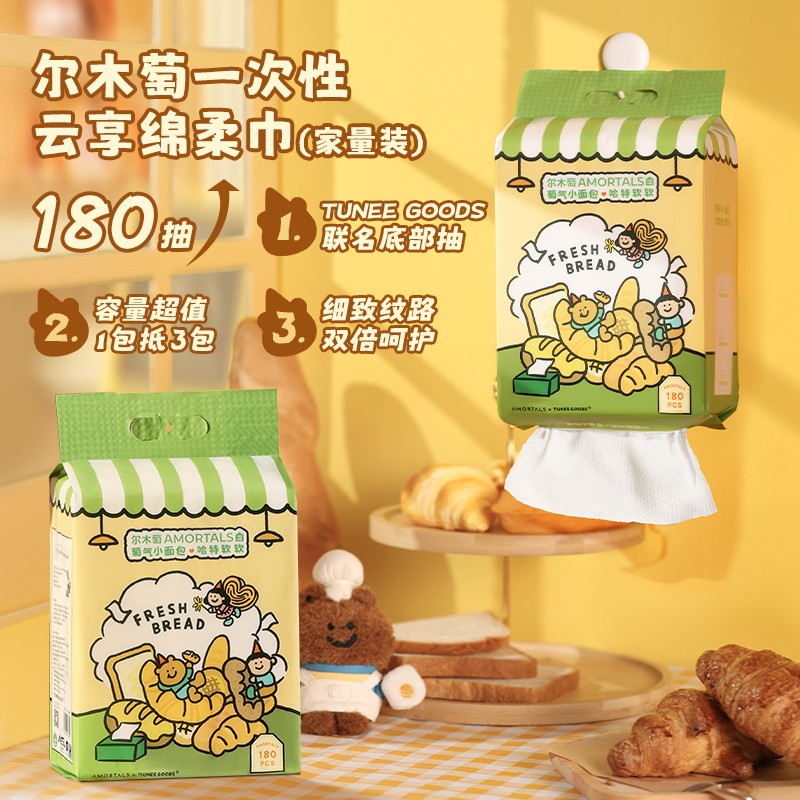 尔木萄*TUNEE GOODS联名底部抽洗脸巾一次性洗脸巾加大加厚悬挂抽
