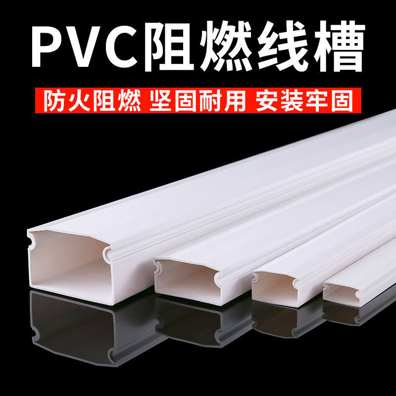 包邮 江苏型 PVC阻燃隐形线槽纯白全新料家用明装走线槽 工程桥架