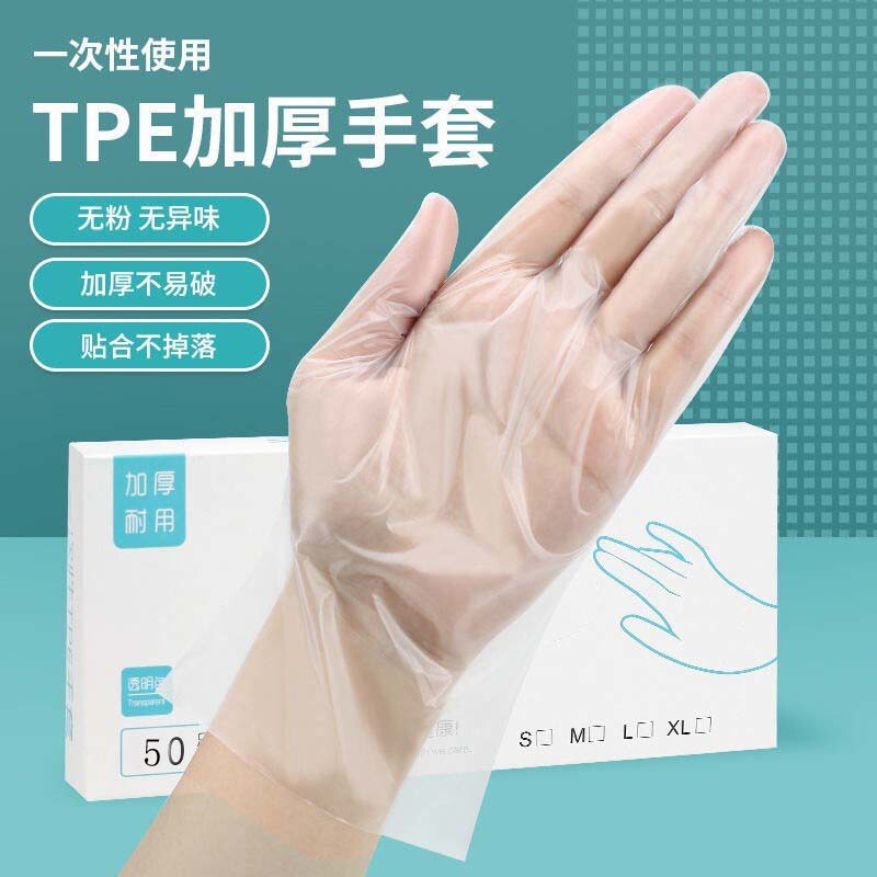 一次性tpe手套白色盒装食品级防护透明加厚TPE手套薄膜手套