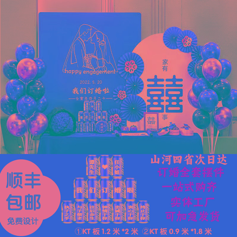 网红定订婚宴布置装饰场景2024背景墙kt板高级感摆件用品大全