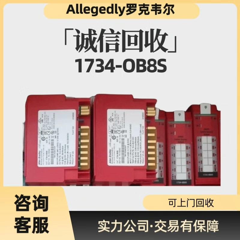 议~1734-OB8S，1734-IB8Sab模块1769-