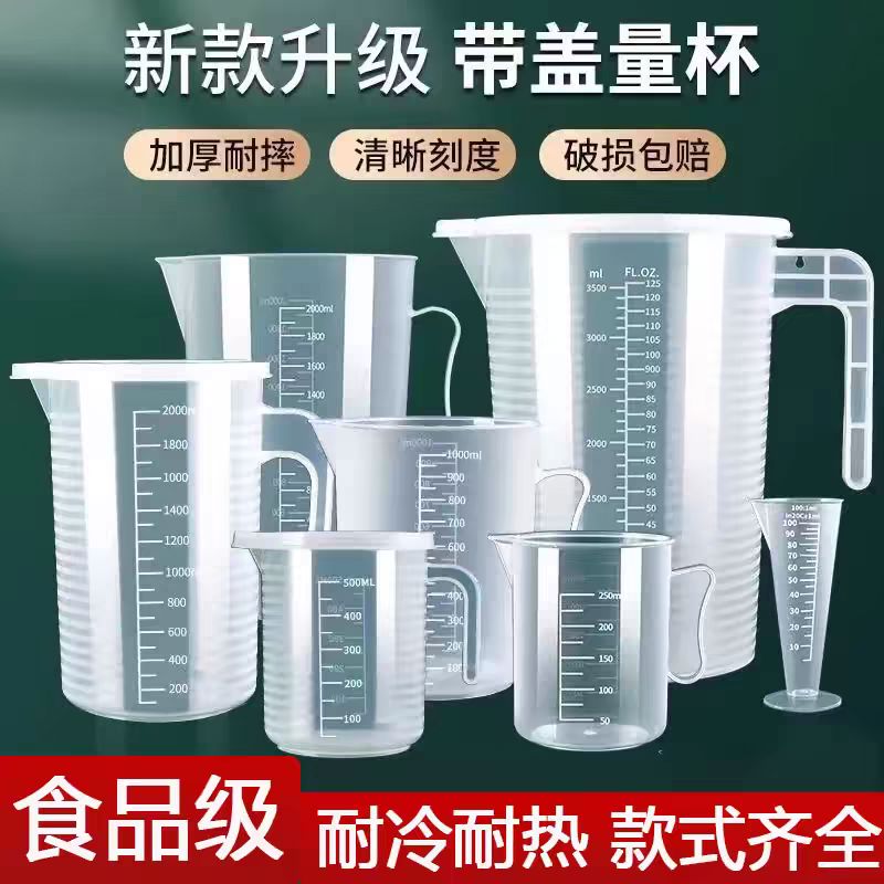 量杯带刻度奶茶店专用塑料量桶食级家用烘焙5000毫升大容量用