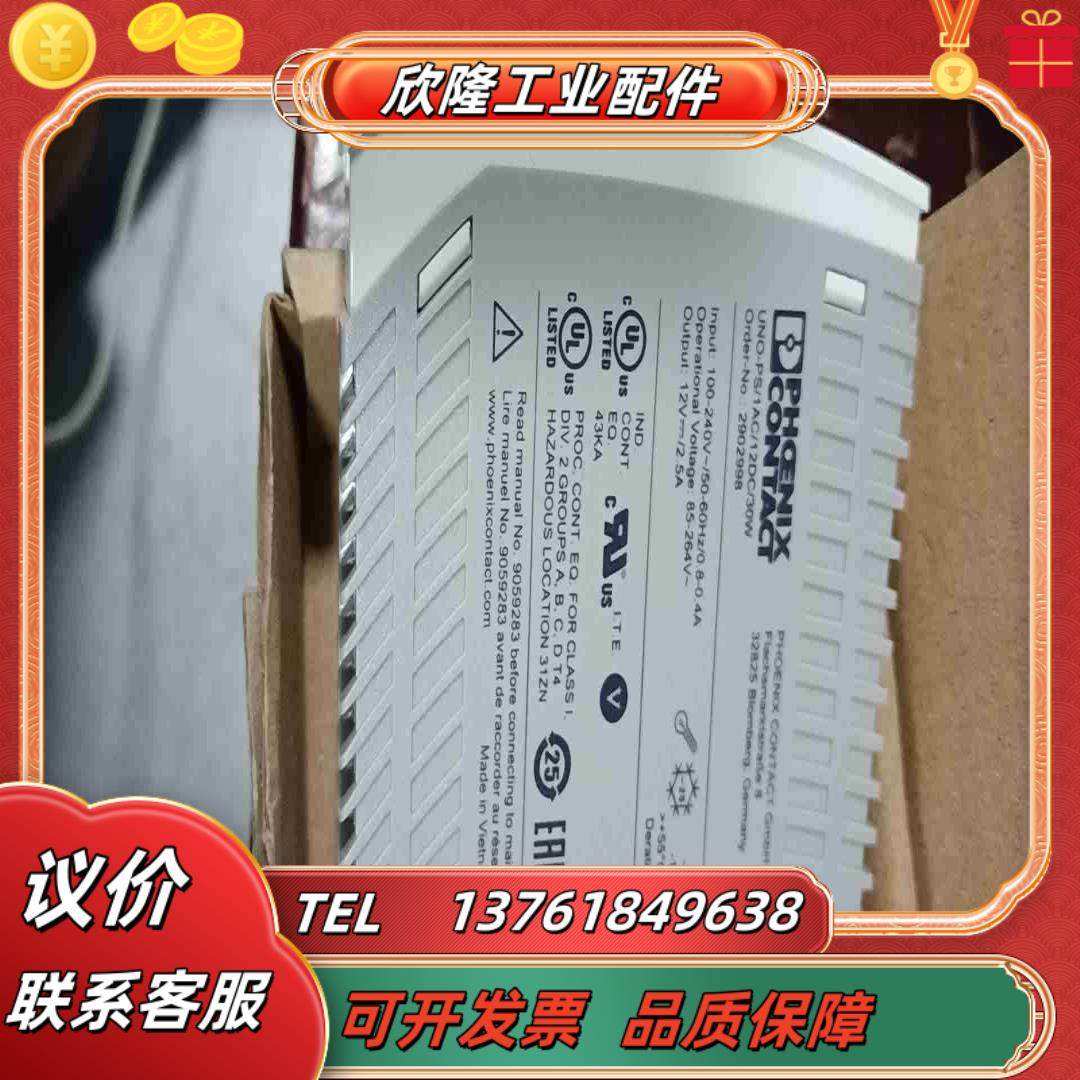 菲尼克斯电源2902998 UNO-PS1AC12DC议价