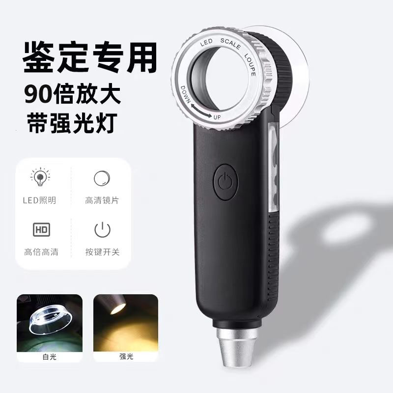 USB充电90倍放大镜高倍高清1000紫光玉石烟酒紫砂壶鉴定带手电筒