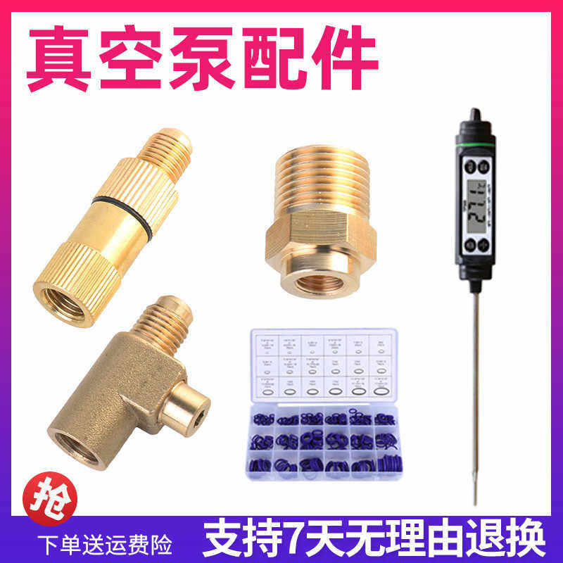 抽打两用真空泵外置过滤器打压调节泄压阀水暖变径接头空调温度计