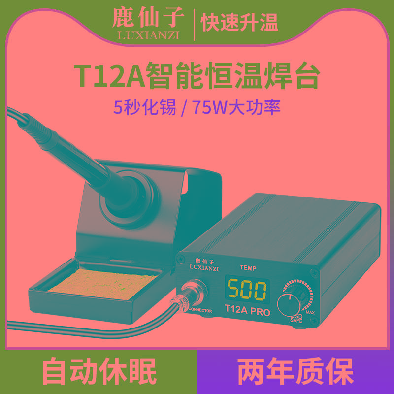 鹿仙子t12焊台大功率恒温电烙铁维修小diy套件电铬铁焊接手机工具