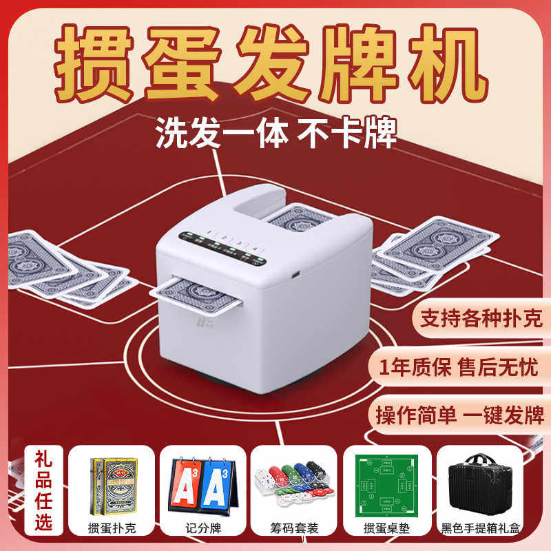 掼蛋专用发机全自动扑克发器洗发一体机德州惯蛋够级斗地主