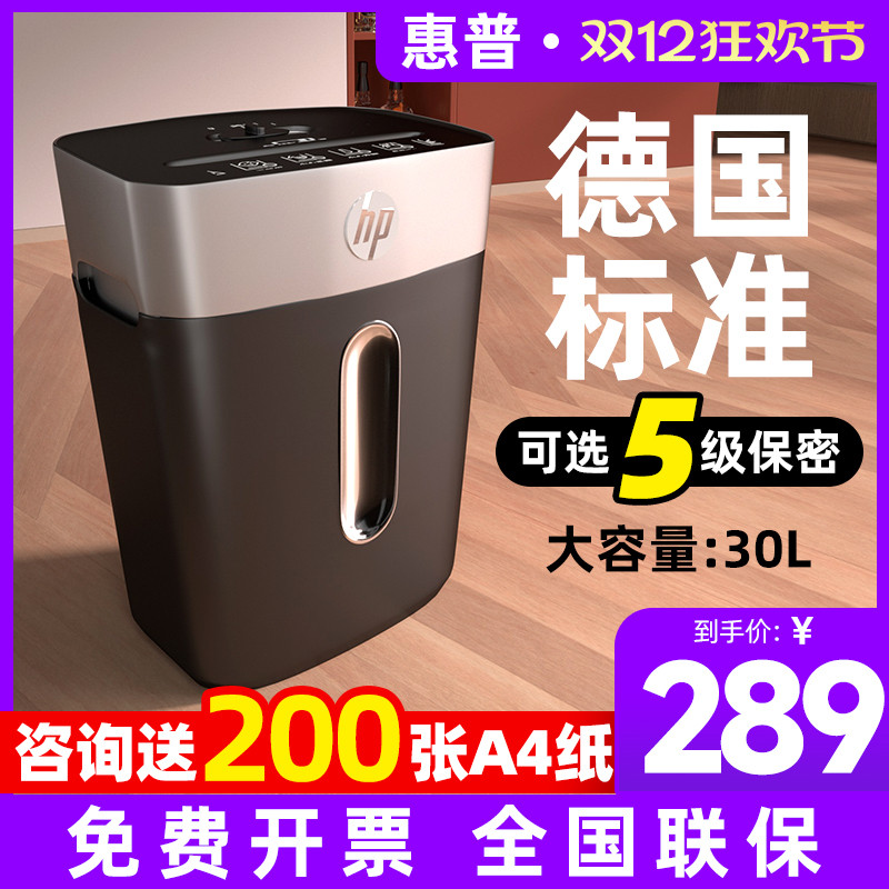 HP惠普碎纸机办公室专用自动小型家用桌面迷你文件粉碎机纸张神器