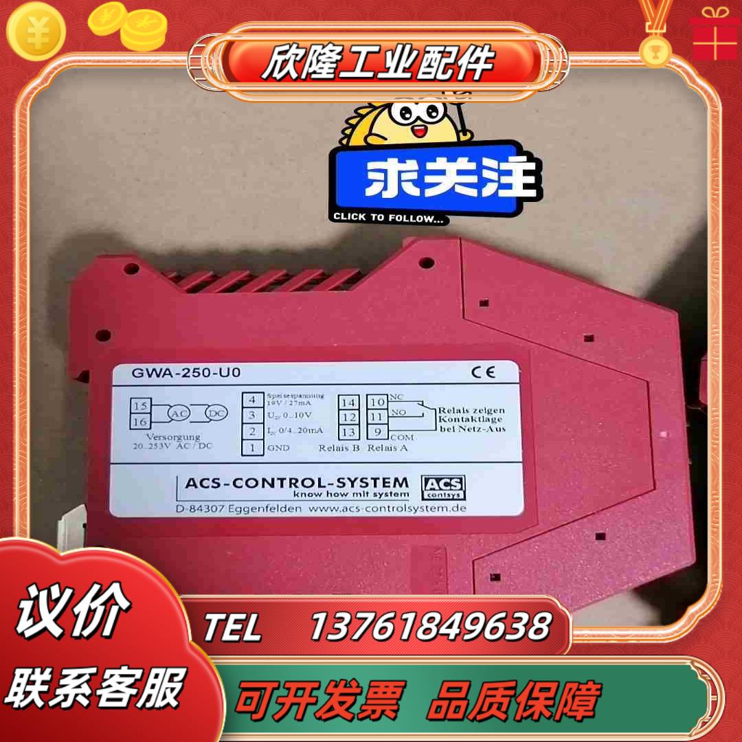ACS-CONTSYS模块A-250-U0全新2个议议价