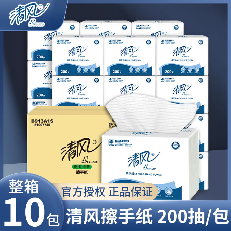 200抽 清风擦手纸用整箱卫生间专用檫手纸巾厕所插干手一次性家
