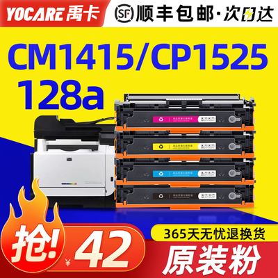 适用原装惠普CM1415fn/fnw/CP1525n硒鼓HP Laserjet cm1415fn