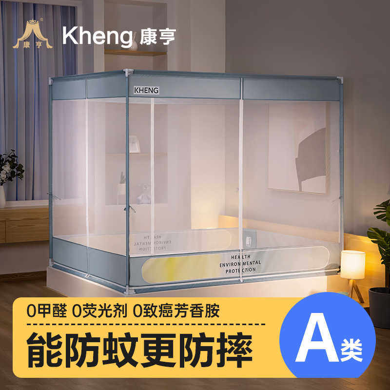 康亨防摔蚊帐家用2025新款卧室儿童宝宝回底防止掉床全底婴儿纹帐