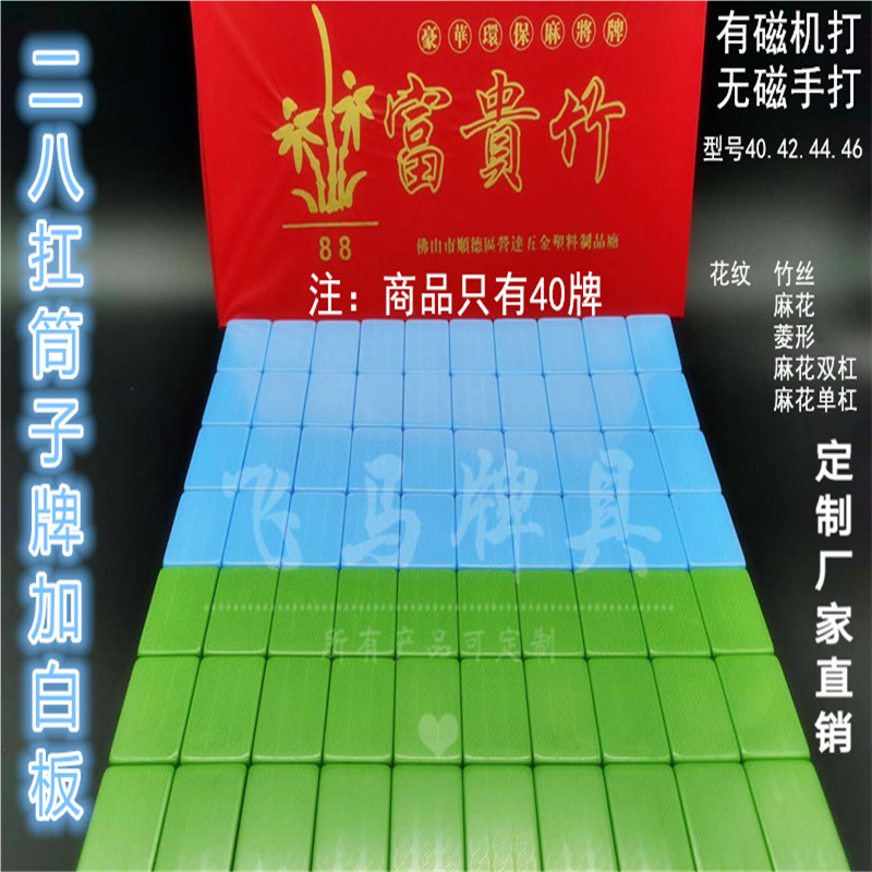 二八杠筒子40只斗牛麻将红中38/40/42/44/46号幺鸡白皮可订制