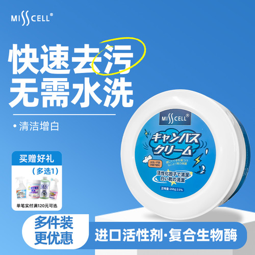misscell小白鞋清洁膏增白去黄清洗剂刷鞋神器一擦白免洗鞋专用