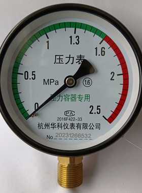 Y-100杭州华科红绿色1.6Mpa储气罐压力表空压机轴向压力表2.5mpa