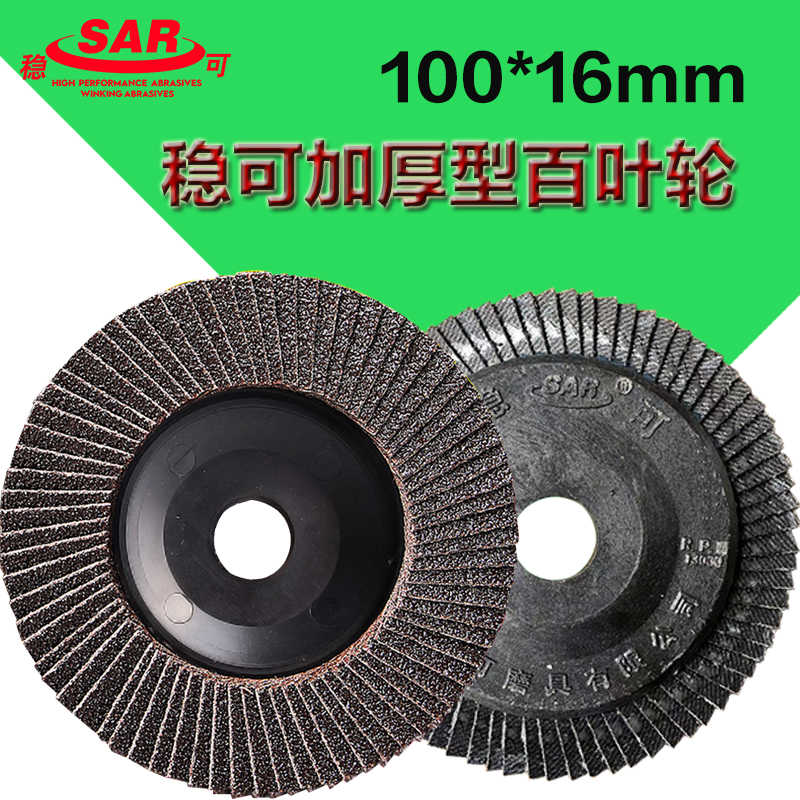 稳可百叶轮100角磨机打磨片金属不锈钢专用打磨抛光除锈抛光磨片
