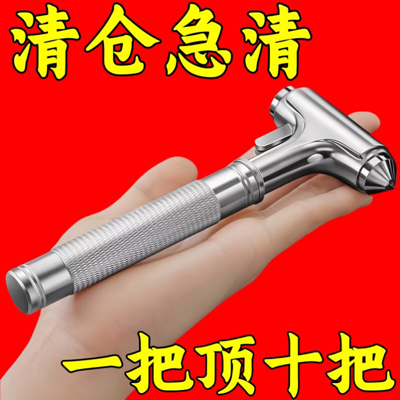 汽车多功能安全锤消防安全应急破窗锤二合一实心逃生锥形锤带割刀