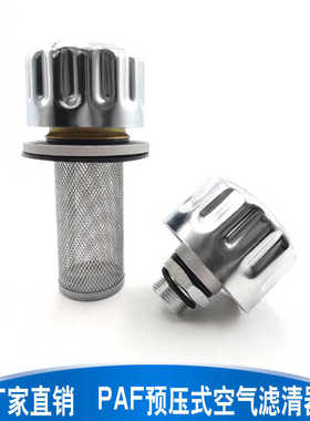 过滤器油箱加油口预压式空气滤清器过滤器PAF1/2-0.02-0.45-10L