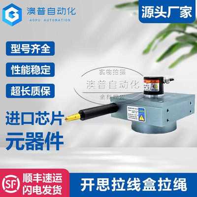 开思拉线盒KS80-4000-06-FLC拉绳位移传感器编码器测距V5/V10/R10