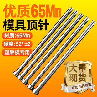 9普通推杆 5.0 1.5 2.0 2.5 模具顶针65Mn顶杆1 6.0 4.0 3.0 8.0