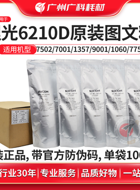 广科适用理光7502原装碳粉7001 6210D粉盒8000 7500墨粉9002 7503