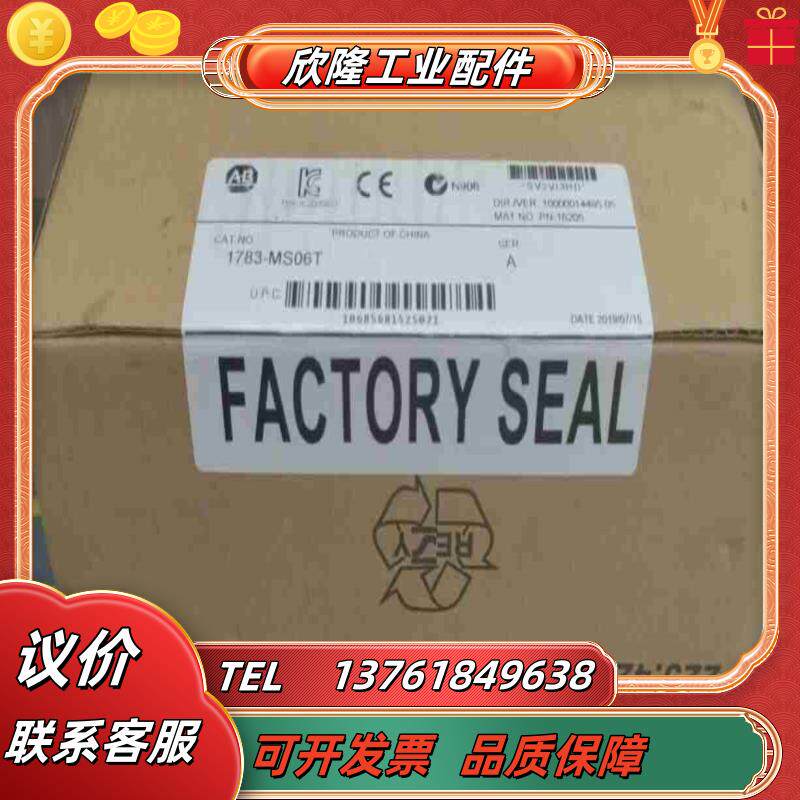 1783-MS06T罗 罗克韦尔交换机 全新现货 出议价