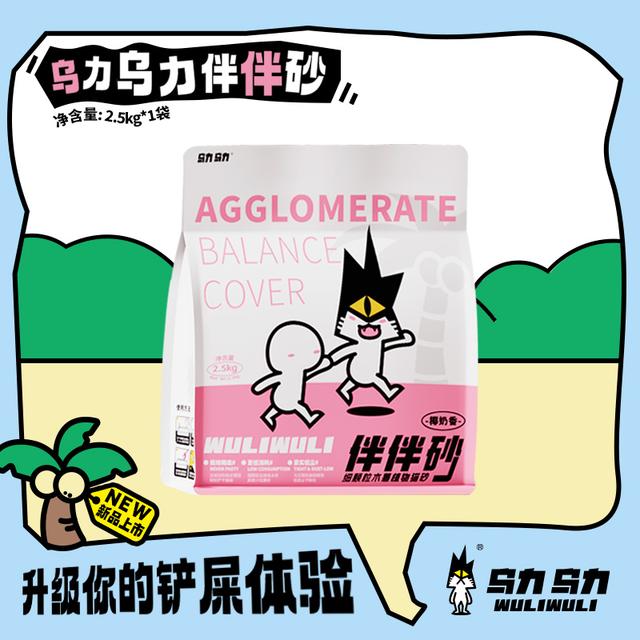 乌力乌力伴伴砂吸水混合不粘底细颗粒木薯植物猫砂除臭2.5kg