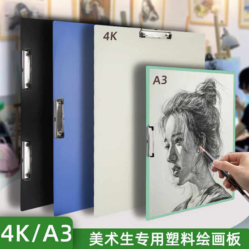 4K画夹板素描板绘画板A3画板美术生专用A3写字板8k速写板大号垫板