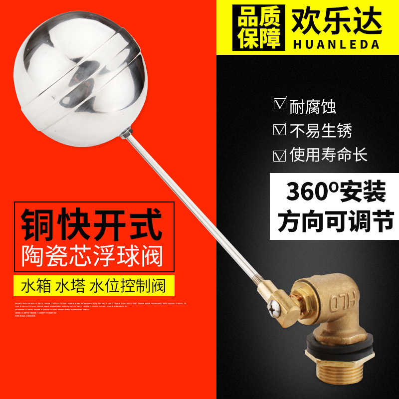 不锈钢浮球阀 全自动水位控制器水箱水塔控制阀铜快开陶瓷芯进水