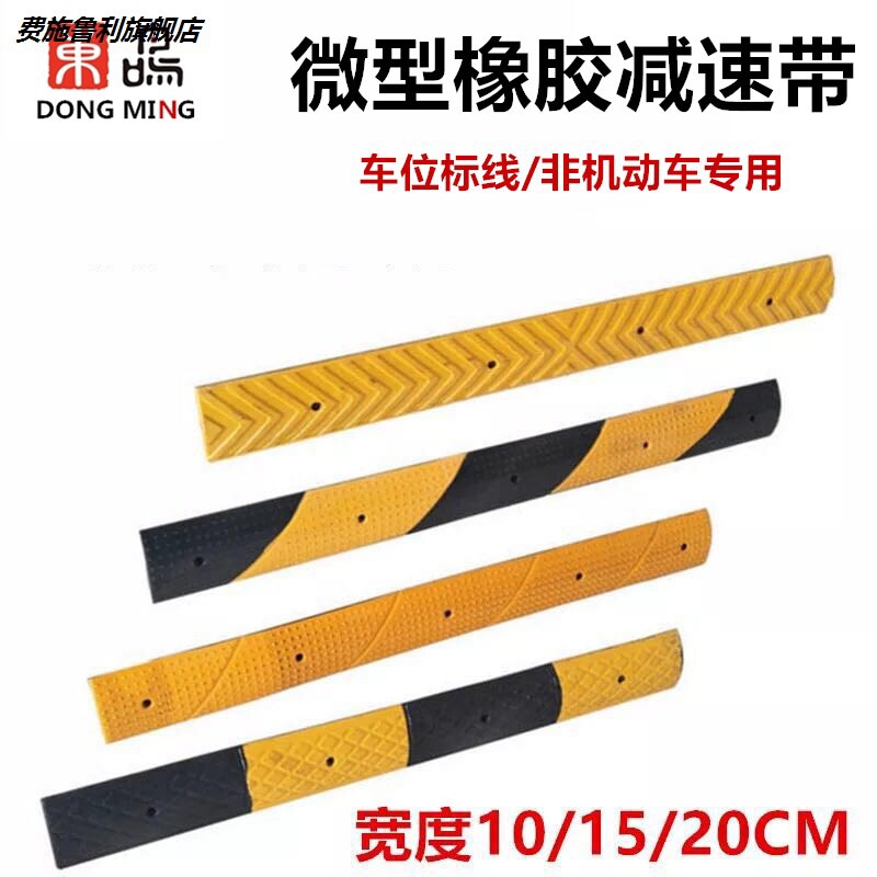 微型橡胶减速带2cm厚黄色车位划线分割线斜坡10cm防滑垫防撞条