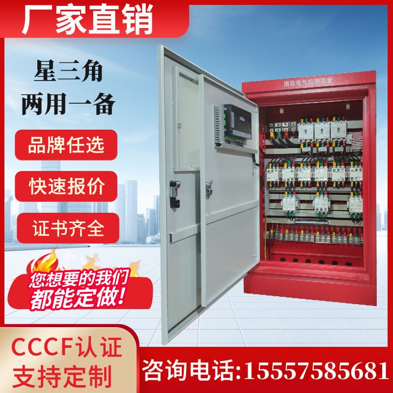 消防水泵控制柜消火栓喷淋泵控制柜机械应急双电源控制箱双门IP55