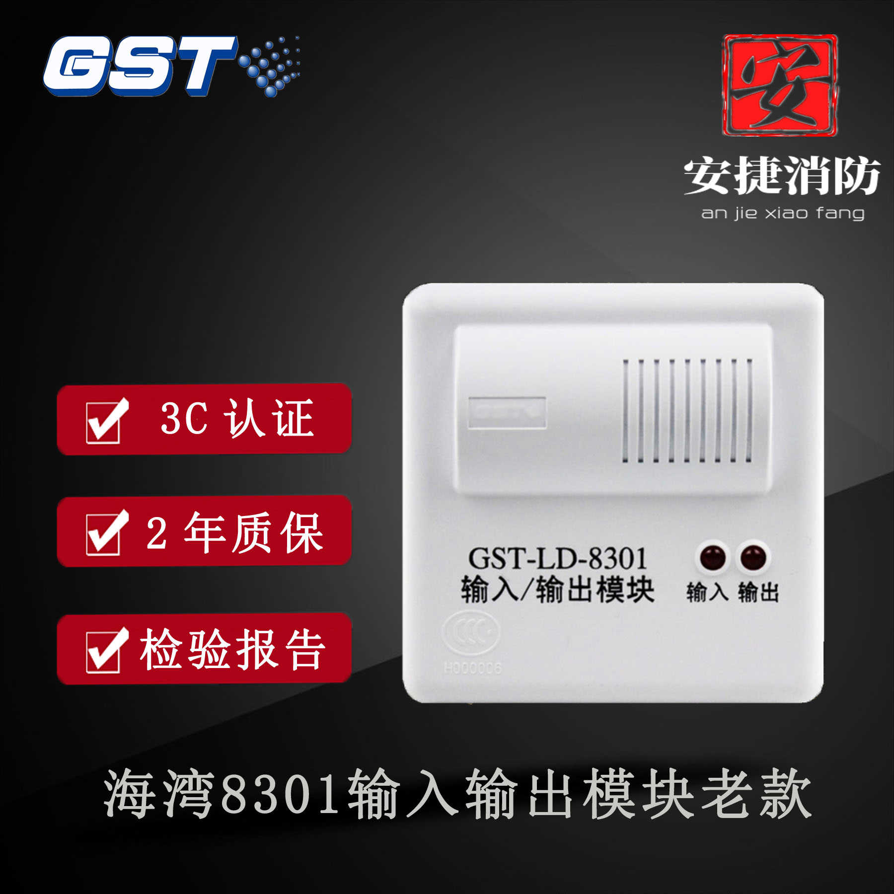 海湾模块GST-LD-8301型单输入输出模块控制模块消防老款原装现货