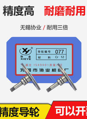 线切割配件077协业单边直导轮外径31.5mm*长24轴4高精度耐磨耐用