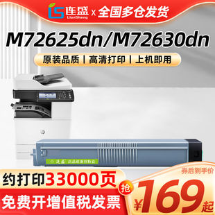 打印机墨盒7 M72630dn复印 适用惠普m72625粉盒W1002YC硒鼓HP MFP