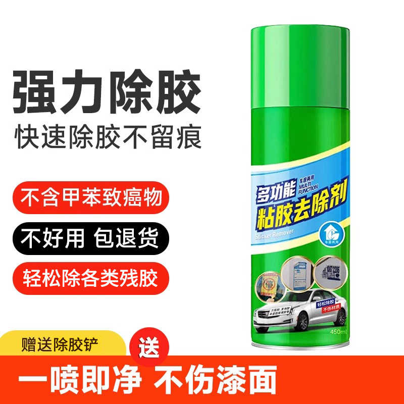 强力除胶剂家用万能汽车玻璃胶不干胶去污不伤漆面内饰去胶神器