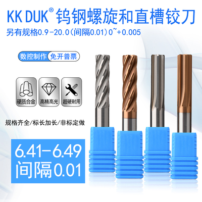 合金铰刀钨钢绞刀6.41 6.42 6.43 6.44 6.45 6.46 6.47 6.48 6.49