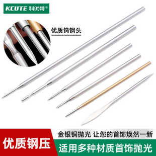 凸型手镯压光刀金银铜打磨保养小钢压钨钢压光笔手镯戒指首饰抛光