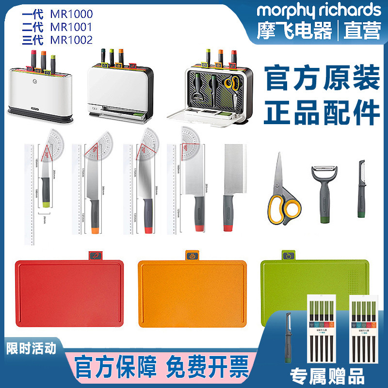 morphy摩飞菜板刀具替换配件一二三代红色案板砧板菜刀具剪刀筷笼
