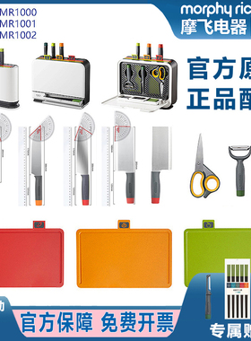 morphy摩飞菜板刀具替换配件一二三代红色案板砧板菜刀具剪刀筷笼