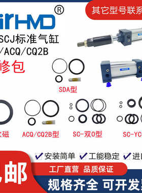 SC准气缸SCJ密封圈维修包SDA/ACQ/CQ2B25配件SC-32/40/50/6