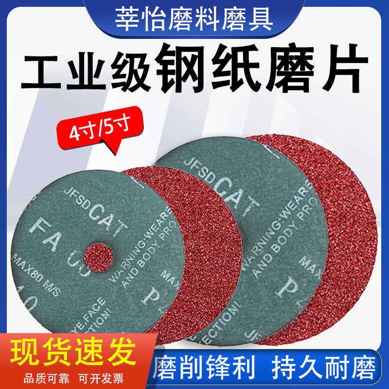 4寸5寸钢纸磨片角磨机砂纸砂布磨片砂轮抛光金属木工打磨片100MM