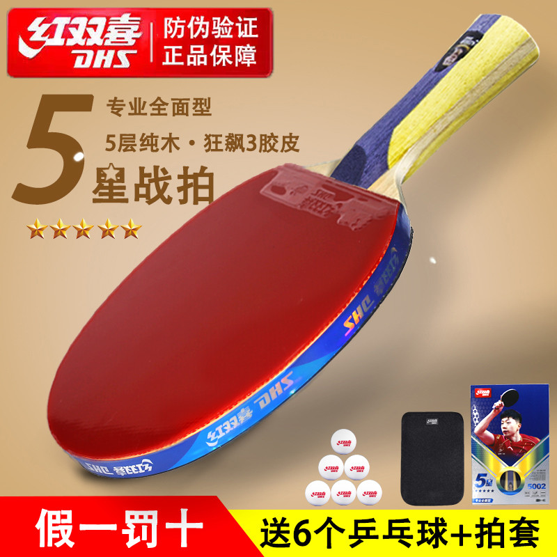 乒乓球拍狂飙3星级4星5星马龙直横拍6星碳素7星8星9长短柄